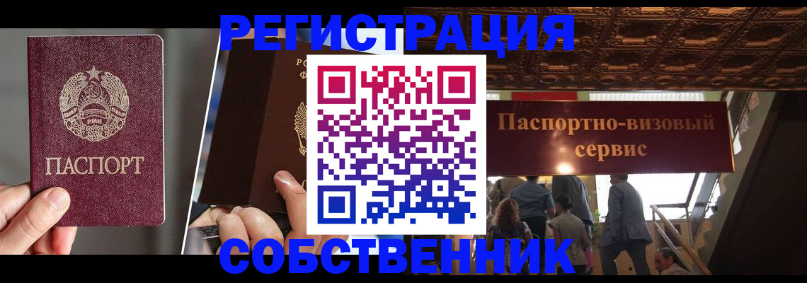прописка регистрация в Ярцево