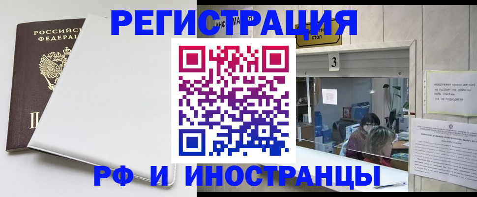 прописка 2025 в Ярцево